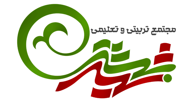 مدرسه شهید بهشتی متوسطه اول